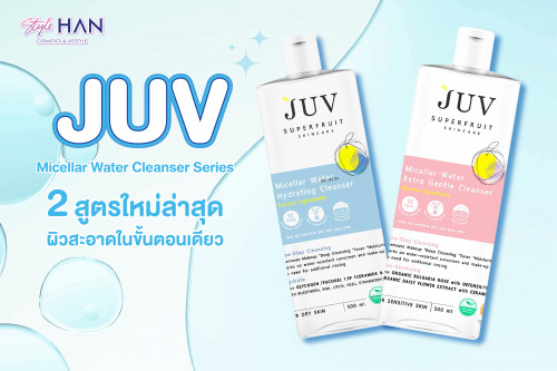 ไอเทมใหม่จาก #JUVSuperfruit เปิดตัว 2 สูตร ตัวปัง 💙💗