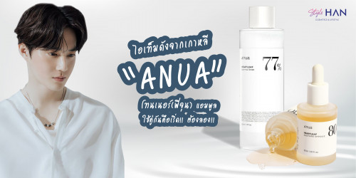 😍ไอเท็มดังจากเกาหลี " ANUA " โทนเนอร์ แอมพูล ใช้คู่กันคือเริ่ด!!💖