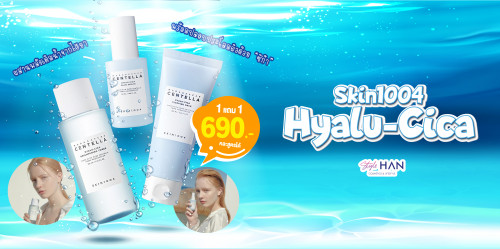 Skin1004 Hyalu-Cica คุณสมบัติสุดปัง 2in1 ในหนึ่งเดียวผสานพลังเติมน้ำจากไฮยา ➰💙💦