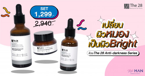 📢SETผิวสวย!! ด้วยThe 28 Anti-Darkness Series เปลี่ยนผิวหมองเป็นผิวBright✨