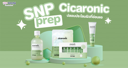 ไอเทมฮิต4 ตัว SNP prep Cicaronic ปลอบประดลมผิวจากการถูกทำร้าย 💚🍃