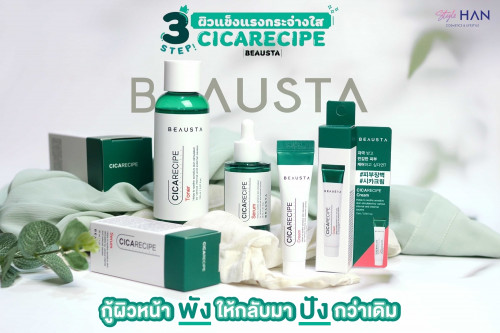 หน้าใส ลดสิว 3 STEP  ปลอบประโลมทุกปัญหาผิวด้วย Beausta Cica Recipe 🍀✨