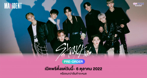 เตรียมกดสั่ง!!🖤💗 Stray Kidsกลับมาแล้วว (Pre-Order) Stray Kids- MAXIDENT ราคาพิเศษเฉพาะลูกค้าสไตล์ฮันเท่านั้น!!